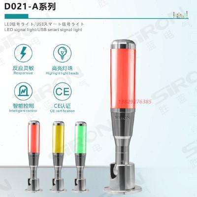 原装SIRON胜蓝三色常亮带蜂鸣USB智能LED信号灯 D021-A D021(Z)-A