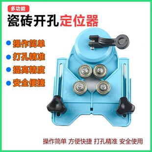 瓷砖开孔定位器多功能玻璃钻头固定吸盘可调节定位器高精准打孔器