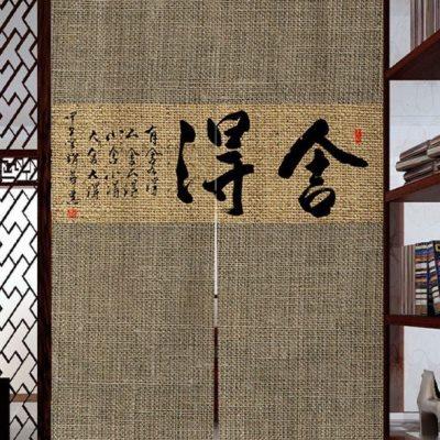 中式门帘禅意复古棉麻布艺挂帘中国风客厅隔断帘卧室茶室装饰布帘