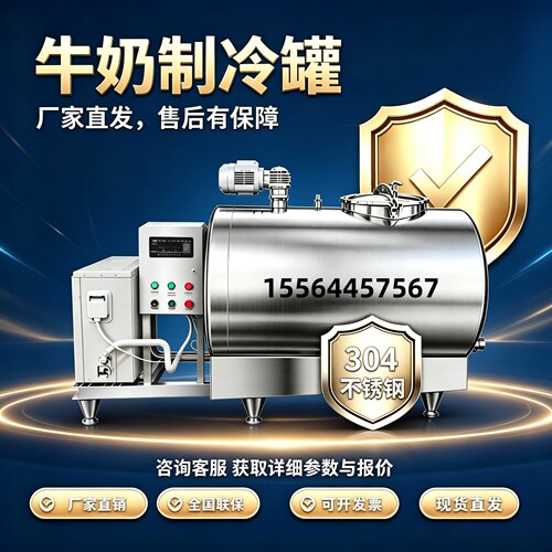 不锈钢低温制冷保鲜罐
