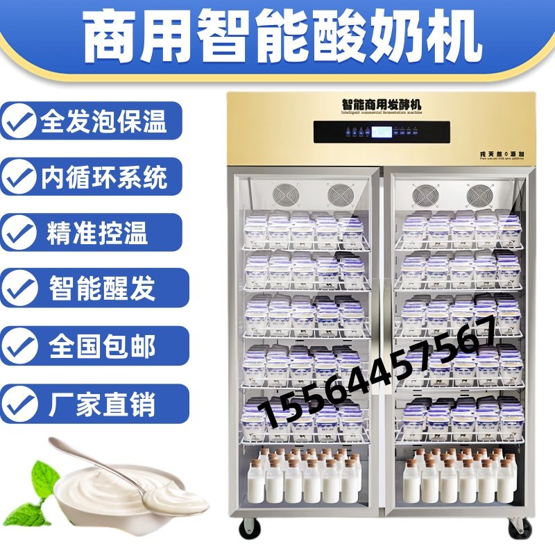 酸奶机商用全自动冷藏定时恒温智能发酵机酸奶水果捞米酒纳豆机器