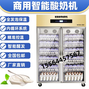 酸奶机商用全自动冷藏定时恒温智能发酵机酸奶水果捞米酒纳豆机器