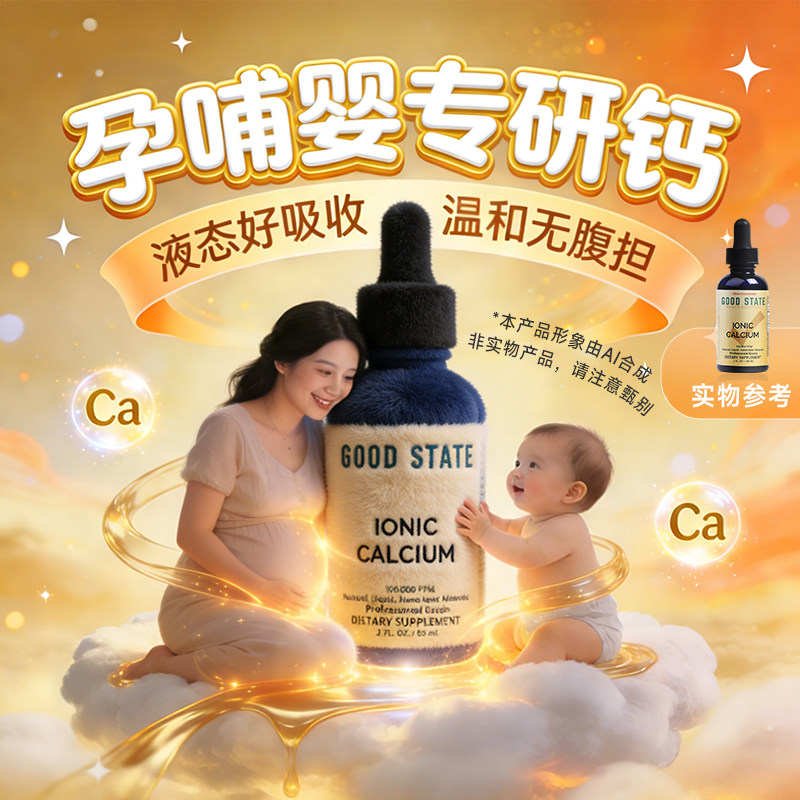 孕妇液体钙婴儿钙液体宝宝孕妇婴幼儿女性补钙腿抽筋孕哺乳期钙片