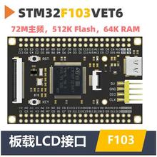 STM32F103VET6最小系统 核心板 反客STM32开发板 替换C8T6