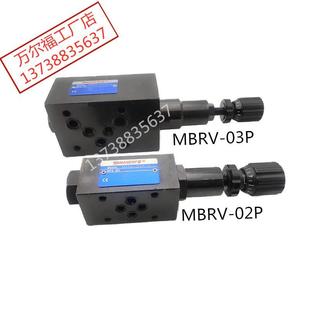 MBRV系列叠加式 03P压力阀万尔福WANERF 减压阀MBRV 02P液压阀MBRV