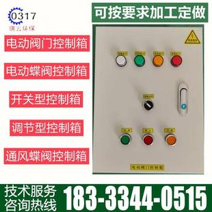 380V调节不锈钢阀门开关电器箱柜 电动通风蝶阀控制箱智能型220