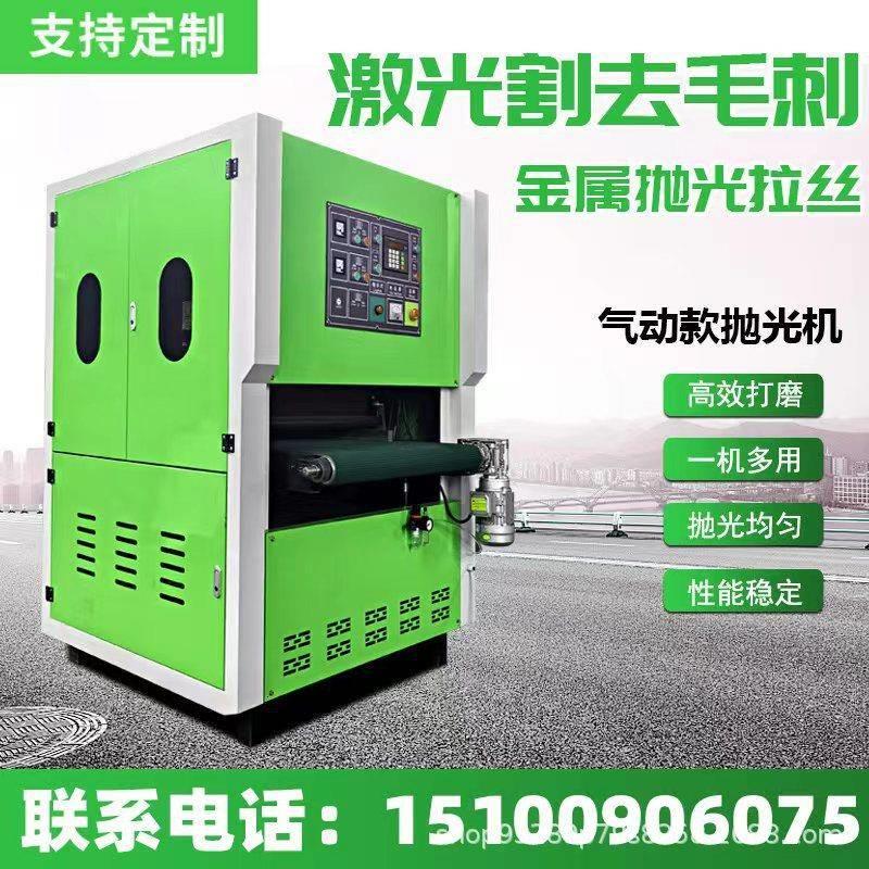 平面砂带抛光机激光切割去毛刺机平板砂光机不锈钢金属铝板拉丝机