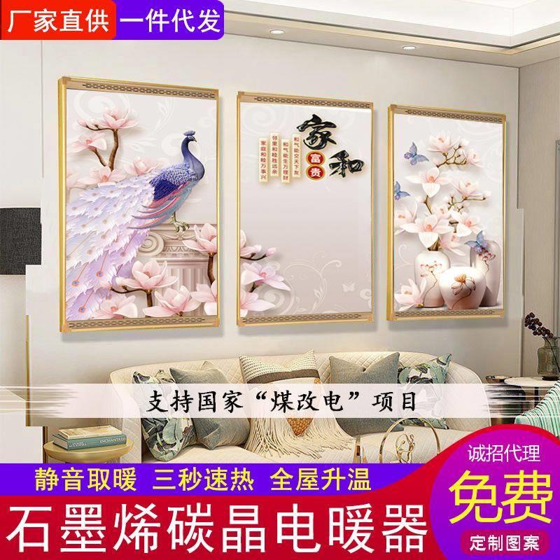 厂家直供石墨烯碳晶墙暖取暖器家用节能壁画电暖器壁挂式电暖画