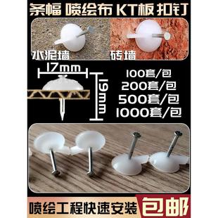钉kt板广告钉子水泥钢钉泡沫板安装 喷绘布安装 固定神器墙钉工具
