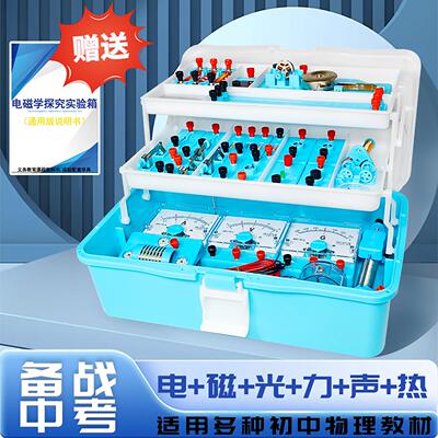 2025初中物理全套实验器材教具初二初三电学电磁学力学光学实验箱