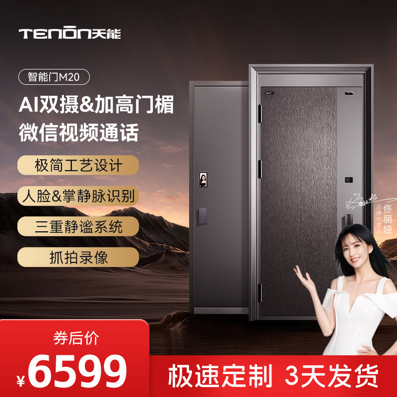 亚太天能一体化智能门双摄像入户门家用进户门视频通话防盗门大门