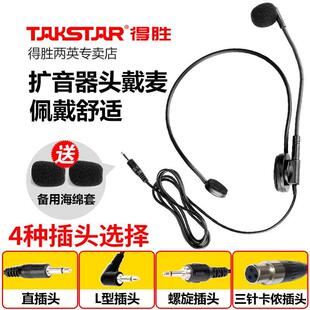 700扩音器耳麦话筒小蜜蜂通用头戴 无Takstar 得胜 other 其他