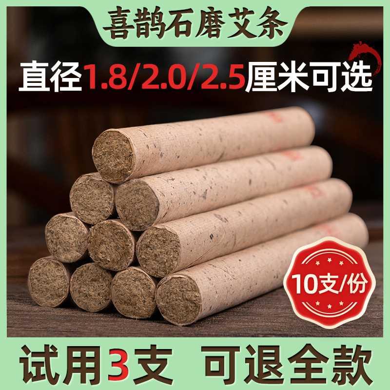 喜鹊石磨艾条纯艾正品熏家用艾柱条三年陈非五年十年艾灸条纯艾草-封面