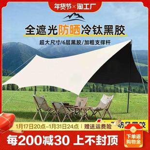 天幕帐篷户外露营装 野营野餐八角蝶形黑胶防晒遮阳棚 备全套便携式