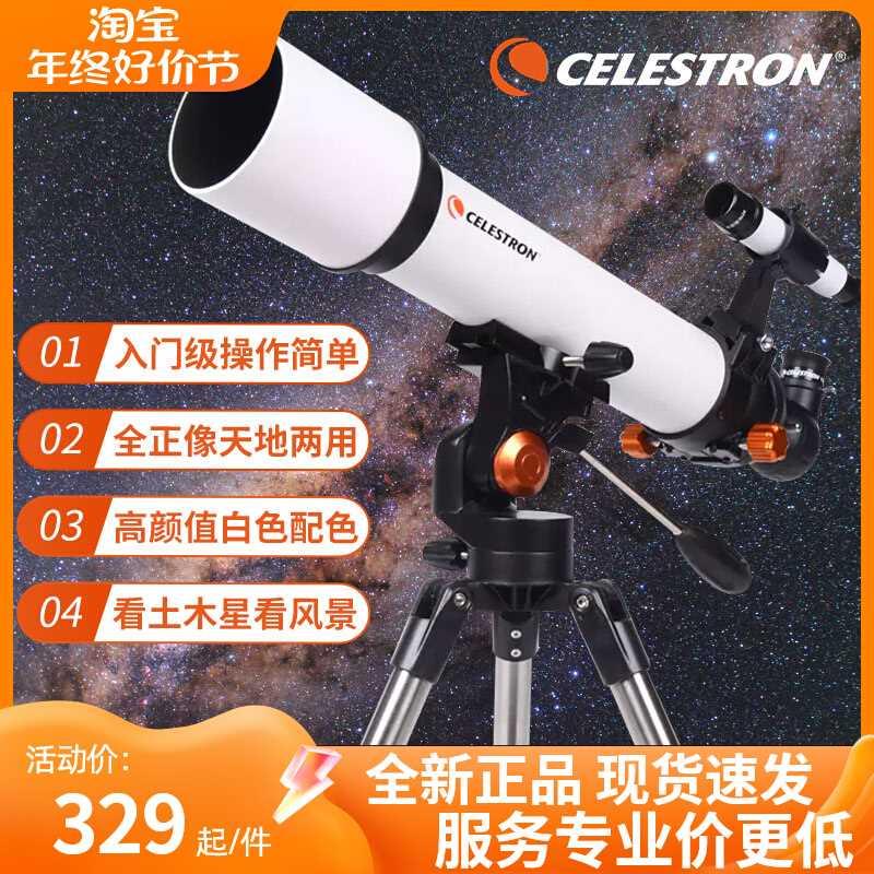 星特朗天文望远镜705专业版观星深空高清太空高倍60AZ儿童入门级