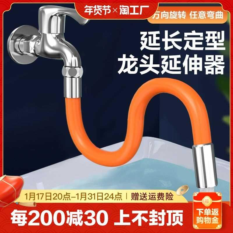 水龙头延长管延伸器通用厨房万向防溅神器家用加长软管可旋转出水