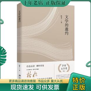正版现货9787532161157 文学的邀约 格非著 上海文艺出版社