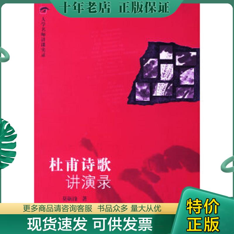 正版现货9787563363858 杜甫诗歌讲演录（配套光盘CD一张）【只有光盘没有书】 莫砺锋著 广西师范大学出版社