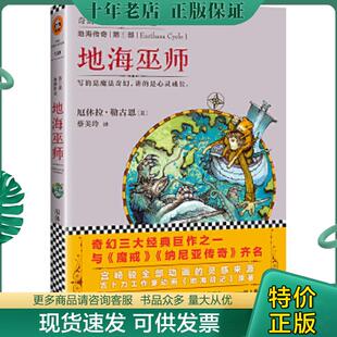 正版现货9787539964805 地海传奇1：地海巫师 （美）厄休·拉勒古恩著,蔡美玲译 江苏文艺出版社