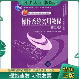 正版现货9787302243601 操作系统实用教程 第三版 任爱华等 清华大学出版社