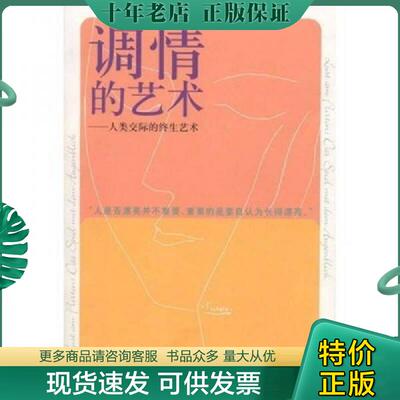 正版现货9787544304818 调情的艺术：人类交际的终生艺术 布里吉特·布森克普夫 海南出版社