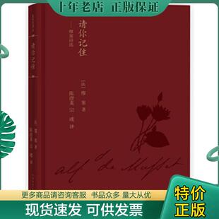 正版现货9787020120147 蓝色花诗丛·请你记住:缪塞诗选 缪塞 人民文学出版社