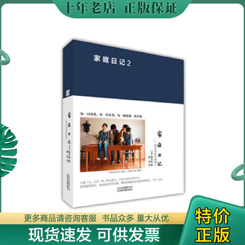 正版现货9787805016085 家庭日记 森友治家的故事2 （日）森友治　摄,潘一玮　译 北京美术摄影出版社