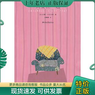 正版现货9787533924492 只要在一起 （法）安娜·卡瓦尔答（Gavalda,Anna）　著,陈曦琳　译 浙江文艺出版社