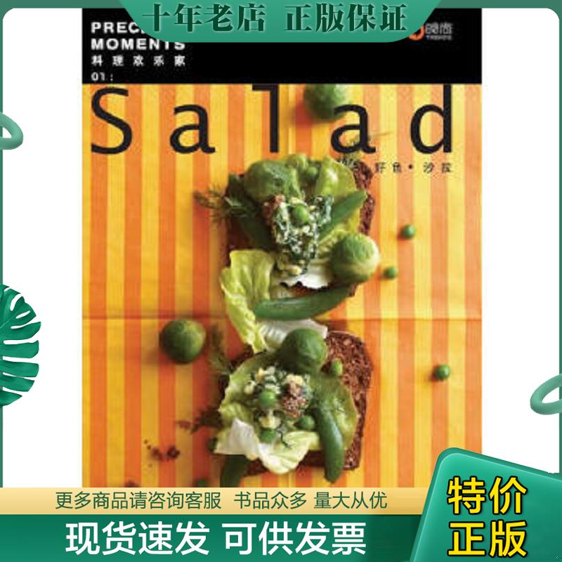 正版现货9787200087130 料理欢乐家01好色·沙拉 田井典子石井阳子著 北京出版社