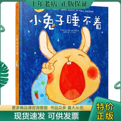 正版现货9787508660011 小兔子睡不着 [瑞]卡尔-约翰·福森·埃林 中信出版社