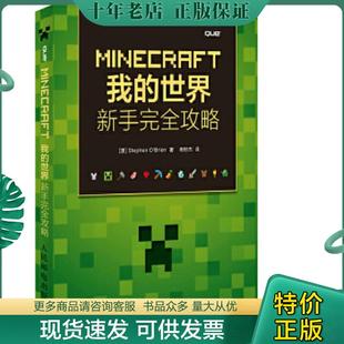 正版现货9787115403407 MINECRAFT我的世界：新手完全攻略 [澳] 人民邮电出版社