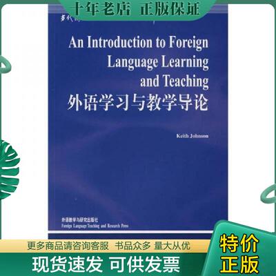 正版现货9787560026640 外语学习与教学导论 约翰逊