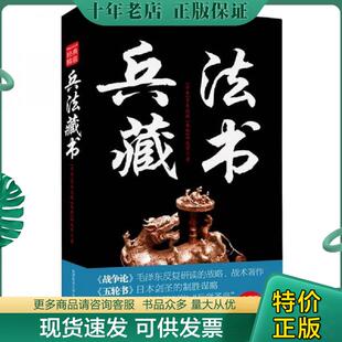 雷纳图斯 现货9787561338186 宫本武藏 正版 著 陕西师范大学出版 孙武 等译 兵法藏书 社 日本 王冬 古罗马