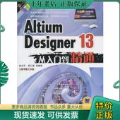 CAD CAM Designer 正版 系列：Altium 计算机铺助设计与制造 胡文华等 13从入门到精通 现货9787111438496 机械工业出版 社
