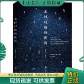 九州出版 正版 社 忧伤 李冰鉴著 现货9787510861444 北回归线
