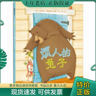 正版现货9787537961240 【正版95新内页干净】 烦人的兔子 [英]席亚拉·弗勒德 著；王芳 译 希望出版社 9787537961240 [英]席亚拉