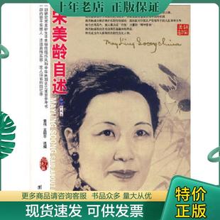 正版现货9787801307743 宋美龄自述 袁伟 王丽平选编 袁伟 王丽平 编 团结出版社 袁伟,王丽平选编 团结出版社