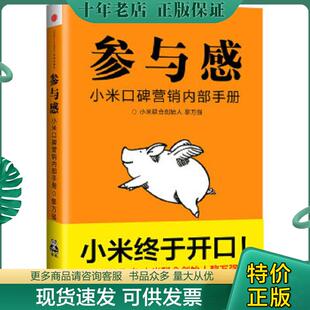 正版现货9787508645131 参与感 黎万强 中信出版社