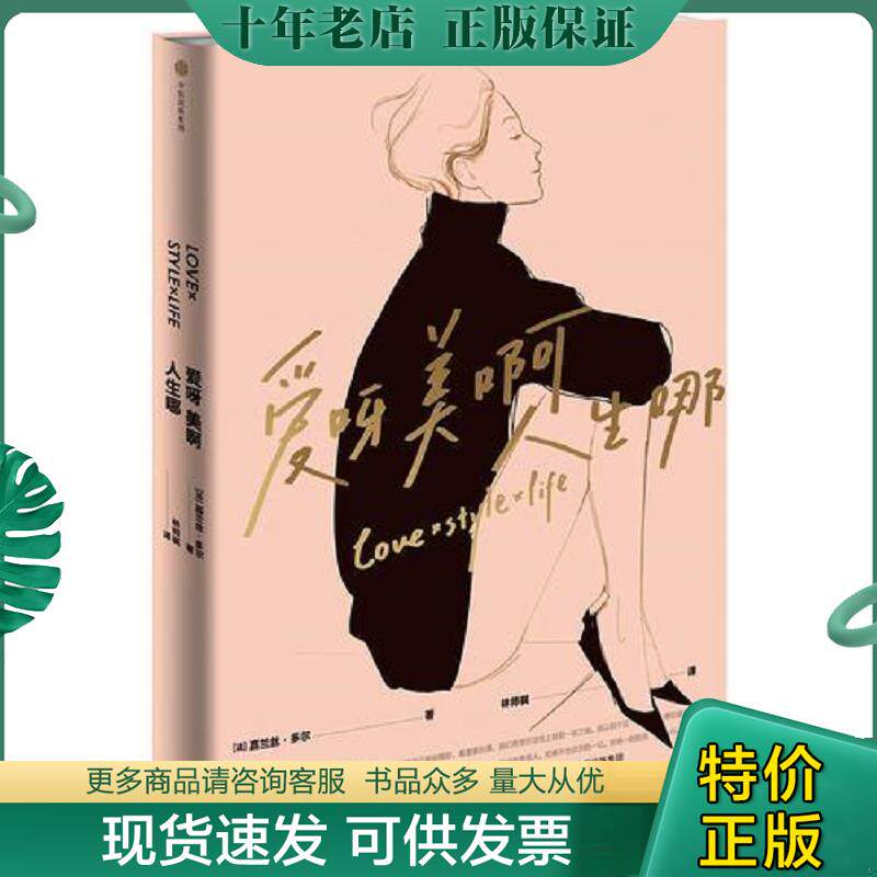 正版现货9787508681313 爱呀美啊人生哪 (法)嘉兰斯·多尔 中信出版社