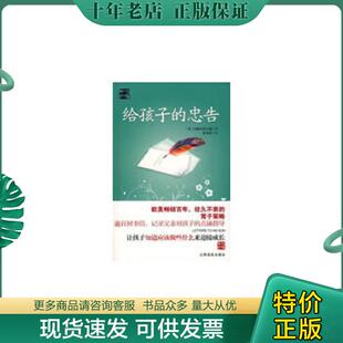 著 社 给孩子 江西高校出版 译 彭海娇 切斯特菲尔德 英 忠告 现货9787811325089 正版