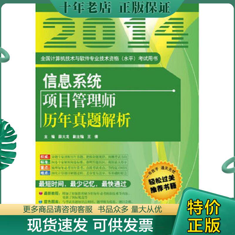 正版现货9787121224966 信息系统项目管理师历年真题解析 薛大龙　著 电子工业出版社