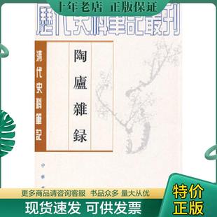 现货9787101017083 善撰著 陶庐杂录 法式 中华书局 清 正版