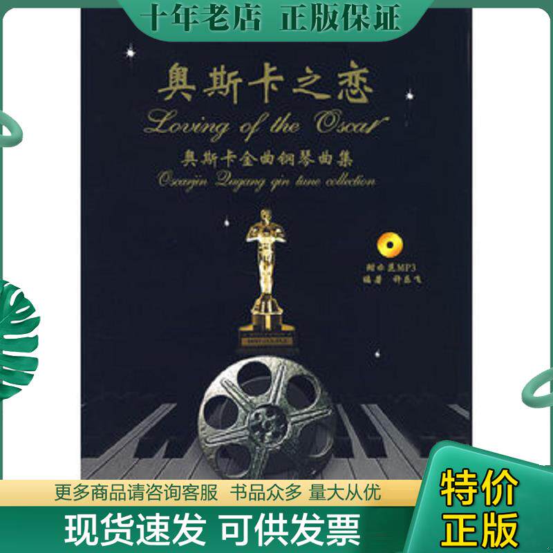 正版现货9787540441340 奥斯卡之恋 许乐飞编著 湖南文艺出版社