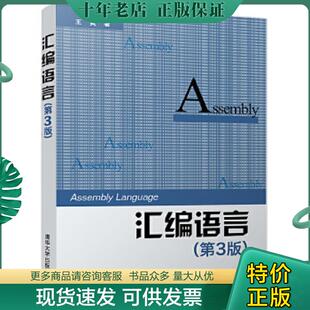 正版现货9787302333142 汇编语言第3版 王爽 清华大学出版社