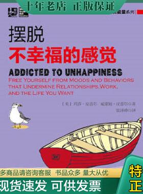 正版现货9787512359963 驾驭负能量系列：摆脱不幸福的感觉 MarthaHeinemanPieper,WilliamJ.Pieper 中国电力出版社