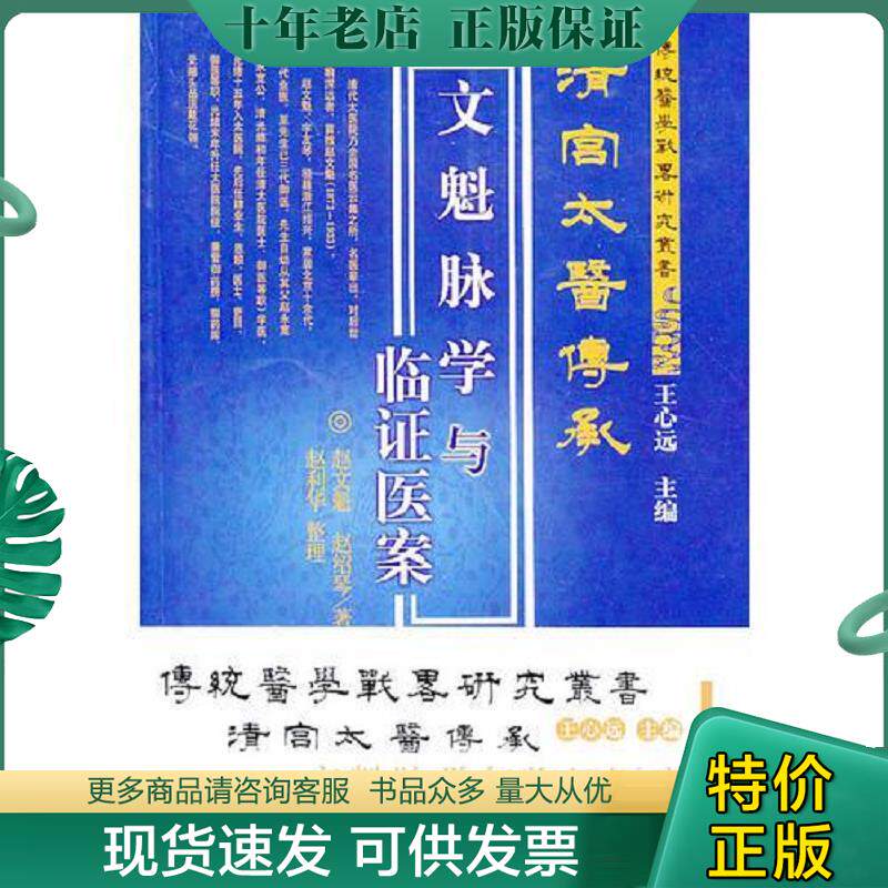 正版现货9787507735635 文魁脉学与临证医案 中医古籍 赵文魁,赵绍琴 赵文魁,赵绍琴著；赵园,王太平译；赵利华校 学苑出版社