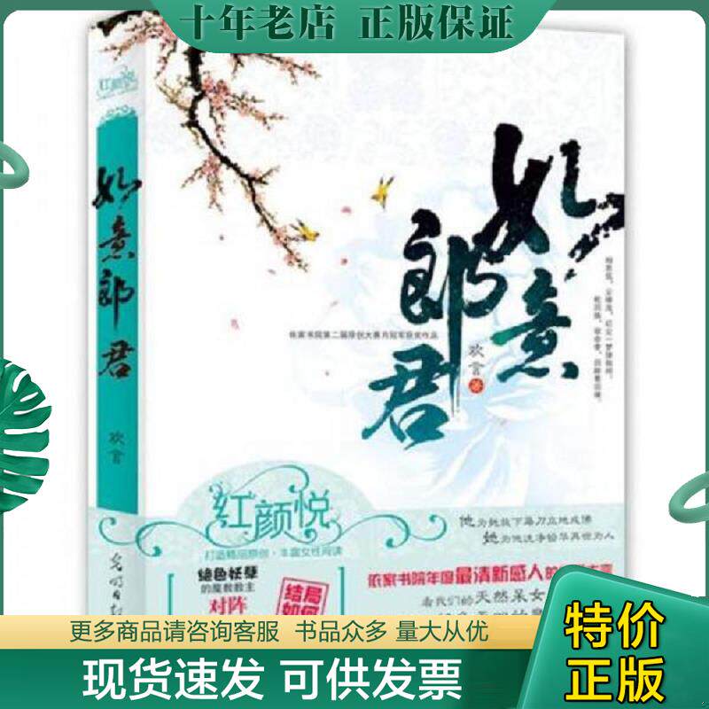 正版现货9787511232632 如意郎君 欢言 光明日报出版社