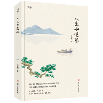 正版促销9787220106859 人生如逆旅 汪曾祺著作 任博年 郑板桥 吴昌硕 张大千彩图插画(大本32开A211220) 汪曾祺 四川人民出版社