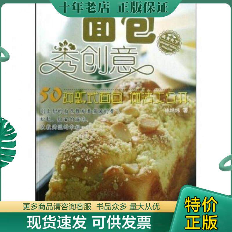 正版现货9787538155747 面包秀创意 林坤纬著 辽宁科学技术出版社