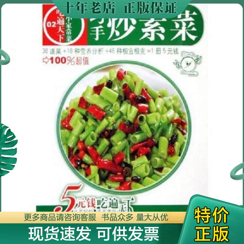 正版现货9787807310211 小小家常菜 吃遍天下 3分钟 做蔬菜 深圳市金版文化发展有限公司主编 广州出版社